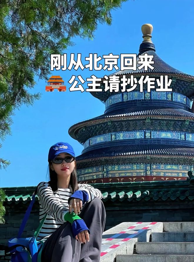 线晚保姆级旅游攻略赶紧码住！龙8国际唯一北京五日游景点路(图3)
