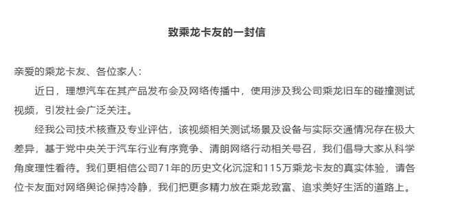 活着才有资格谈理想碰撞用的旧车！理想羞辱了卡车之后乘龙强硬反击：(图3)